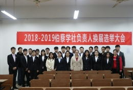 江蘇科技大學(xué)伯藜學(xué)社 筑夢(mèng)遠(yuǎn)航的青春港灣